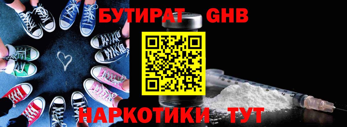 БУТИРАТ Butirat Аксай