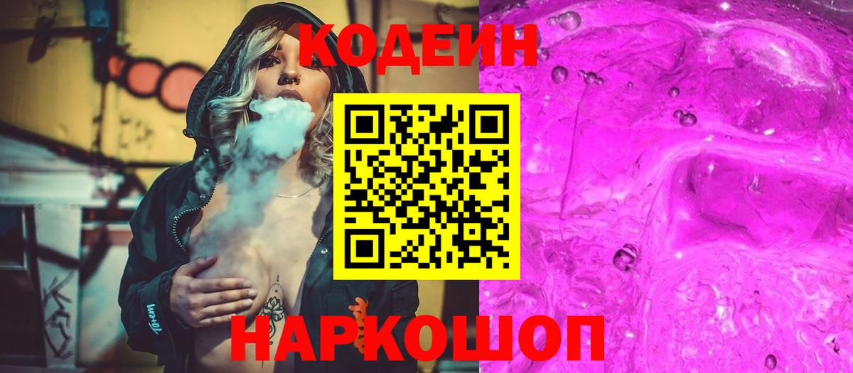 Аксай  Кодеин Purple Drank  Вход с VPN  Кодеиновый сироп Lean Purple Drank 