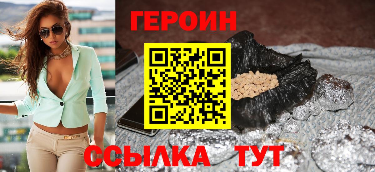 ГЕРОИН Heroin Аксай