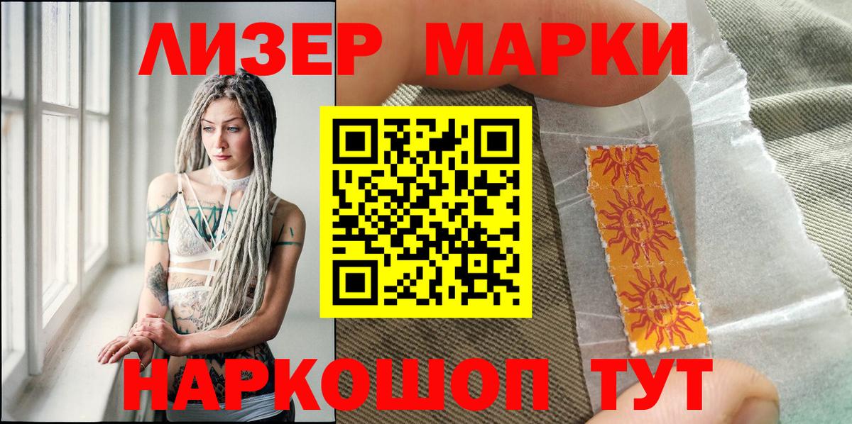 Марки 25I-NBOMe 1,8мг Аксай